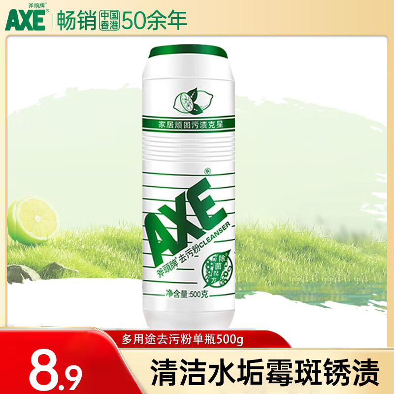 移动端、京东百亿补贴：AXE 斧头牌 去污粉 不锈钢水槽锅底清洁剂 500g 柠檬