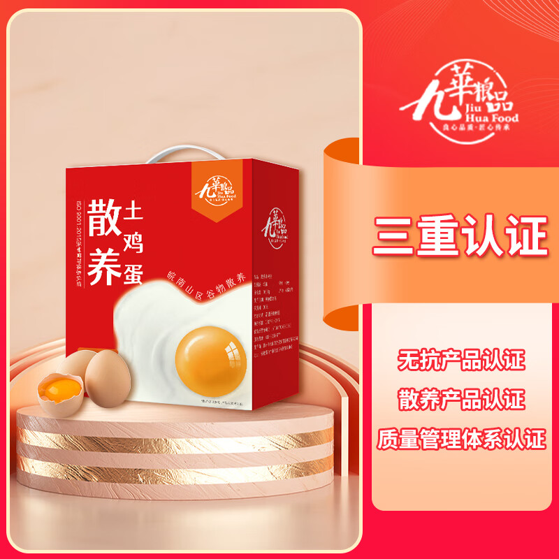 九華粮品 散养土鸡蛋 40枚 1.6kg 礼盒装 ￥26.9