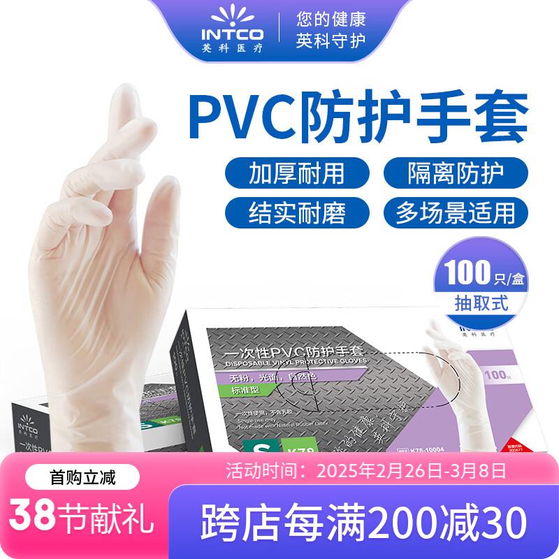 英科医疗 一次性PVC手套 耐磨劳保工业100只/盒 自然色 小号S码 10.96元