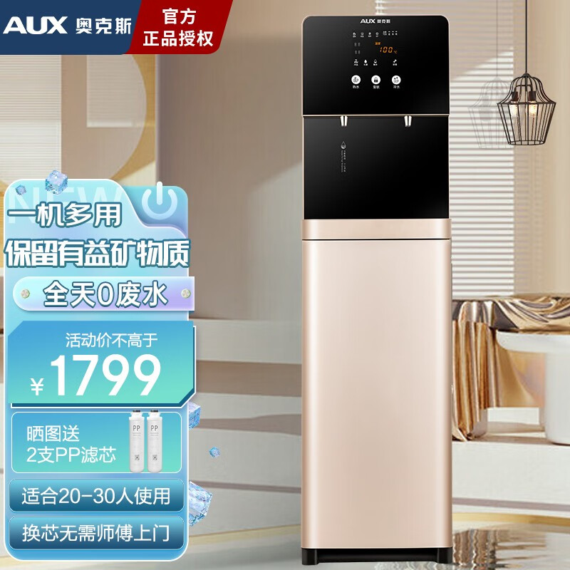 AUX 奥克斯 商用立式净饮一体机家用净水器0废水制水机凉热两用双出水口 AU0