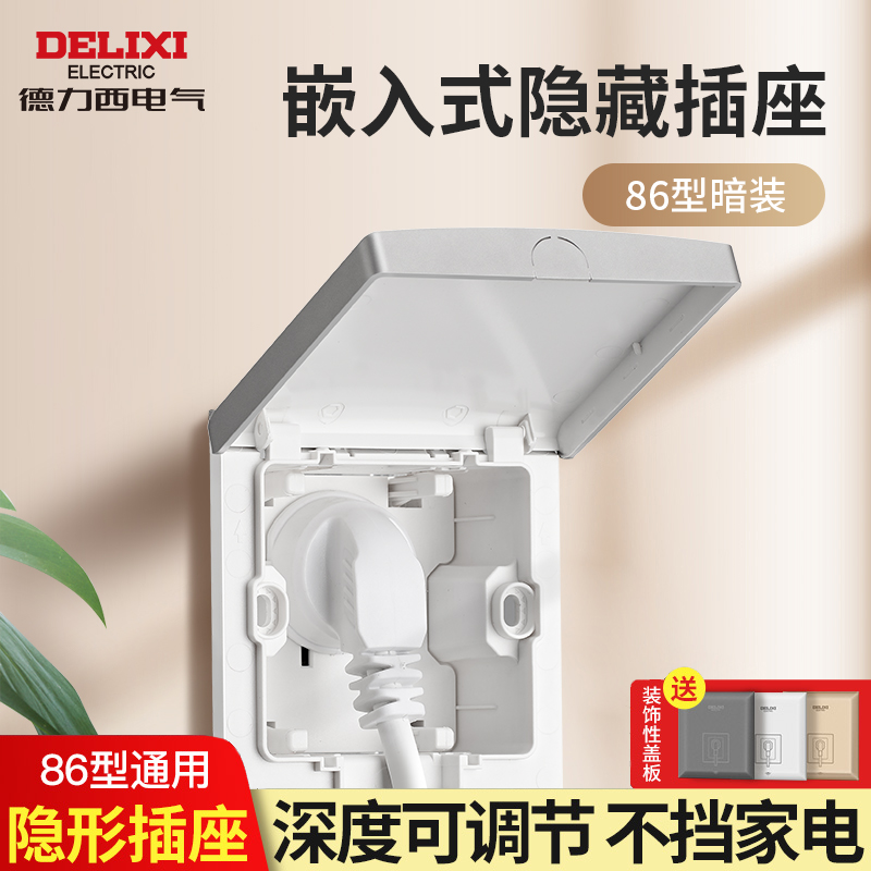 DELIXI 德力西 嵌入式内嵌式隐藏式隐形冰箱插座16A空调专用内凹陷五孔10A 16.1