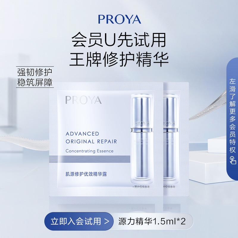 PROYA 珀莱雅 源力精华1.5ml*2全新3.0 4.9元