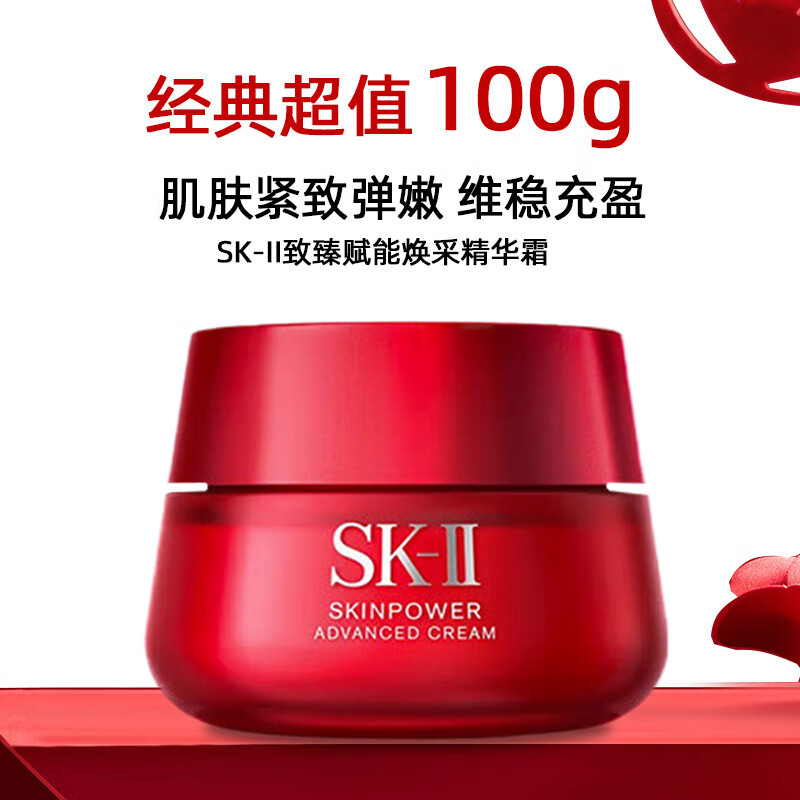 SK-II 赋能焕采精华霜 100g ￥1146.01