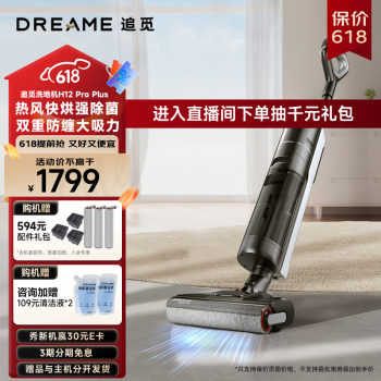 dreame 追觅 H12 Pro Plus 无线洗地机 ￥1401.7