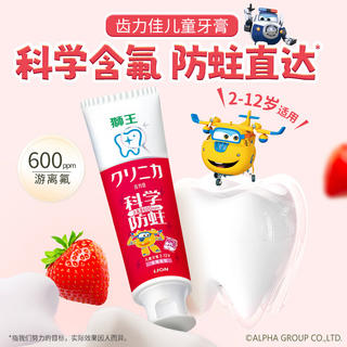 狮王 齿力佳儿童含氟防蛀牙膏 草莓香型 50g*1支 5.65元 - 86线报 狮王 齿力佳儿童含氟防蛀牙膏 草莓香型 50g*1支 5.65元 - 86线报