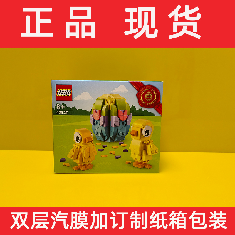 LEGO 乐高 创意方头仔系列 40527 复活节小鸡 49元（需用券）