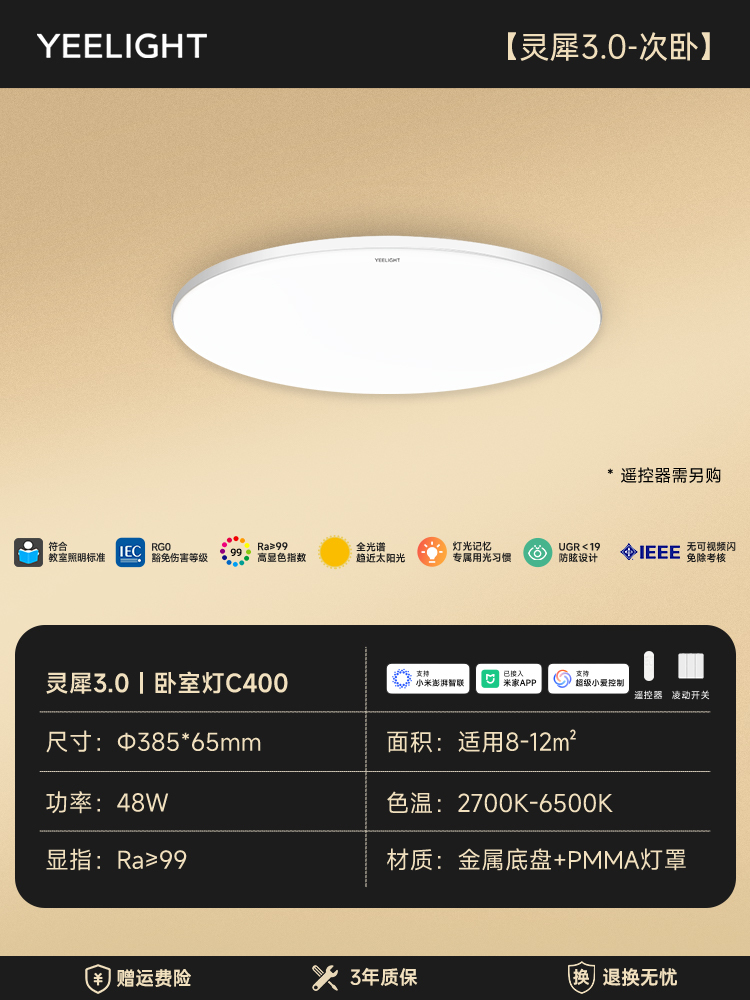 易来 Yeelight 凌云 卧室灯C400-非智能 145.35元