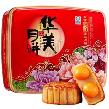 Huamei 华美 双黄纯白莲蓉月饼 720g 礼盒装 28.98元