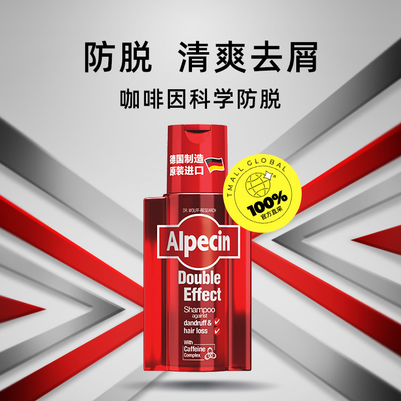 Alpecin 欧倍青 咖啡因防脱去屑控油蓬松洗发水200ml（买2送1） 38.33元（需买3