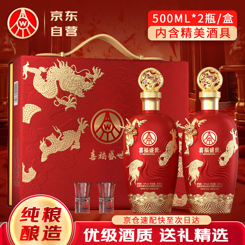 五粮液 WULIANGYE 股份出品 喜福盛世 浓香型白酒 52度500mL*2瓶 礼盒装 179.9元（