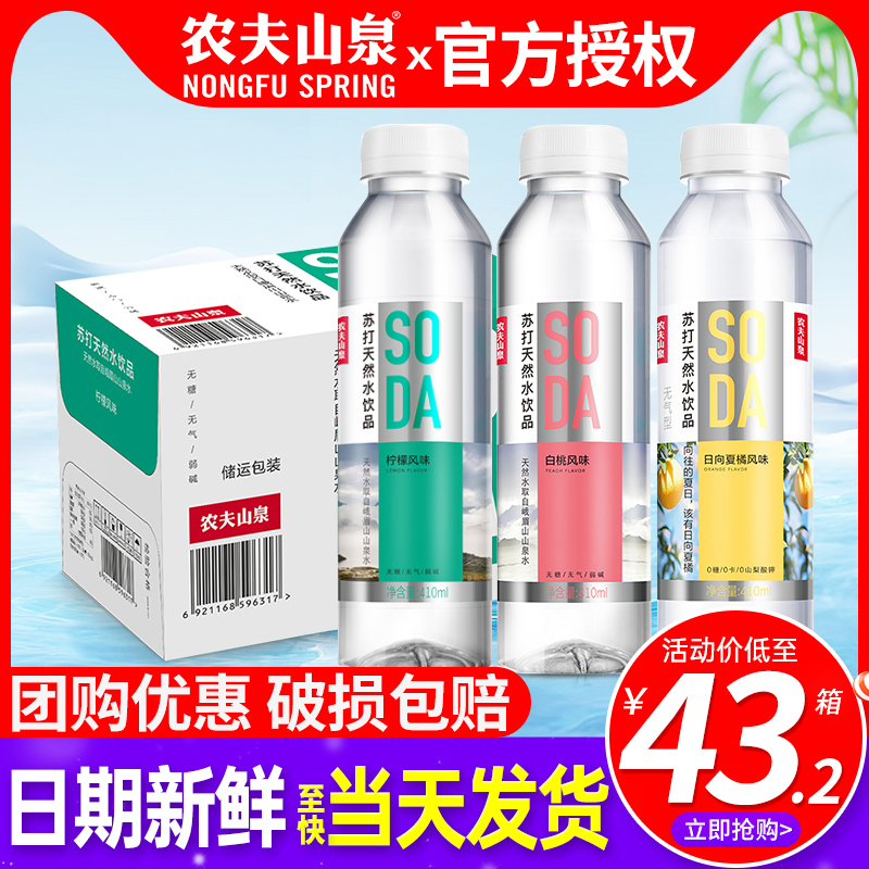 农夫山泉 苏打水无糖柠檬白桃味410ml*15瓶整箱特价天然弱碱苏打水 40.8元