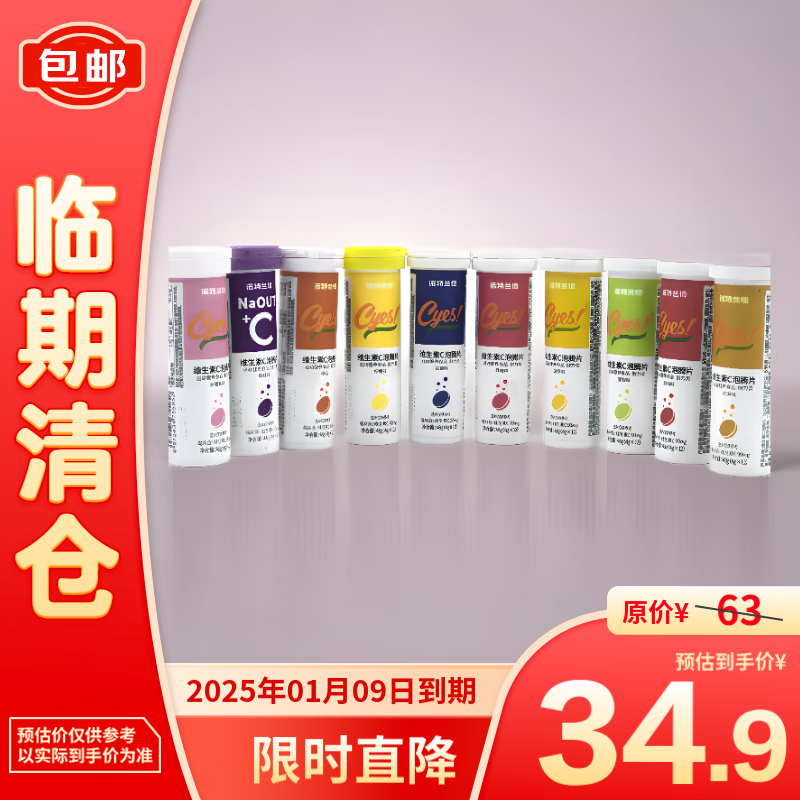 NUTREND 诺特兰德 维生素C泡腾片 48g*10瓶 混合口味 34.9元