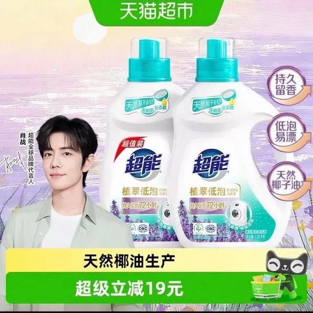 88VIP：超能 植翠低泡洗衣液3.38kg*2瓶（13.52斤）薰衣草香 47.4元（需用券）