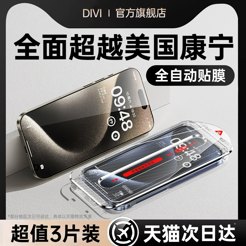 88VIP：DIVI 第一卫 适用iPhone15Promax钢化膜苹果14无尘仓贴膜14Pro手机膜11/13新款