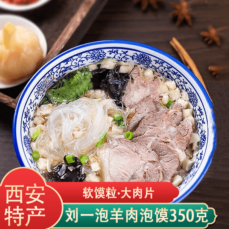 刘一泡 羊肉泡馍 360g*5袋装 39.9元（需用券）