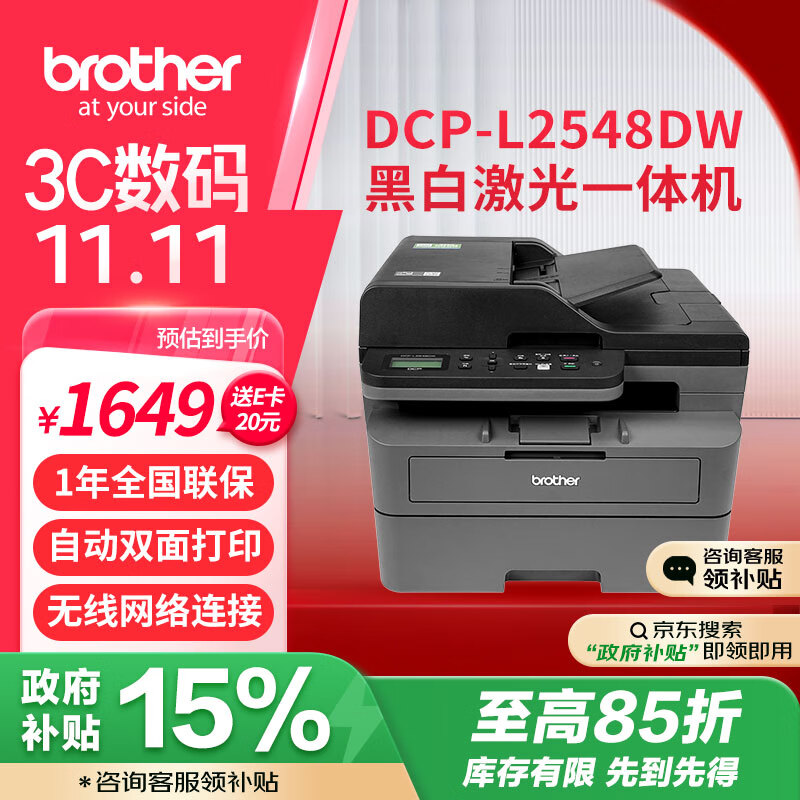 brother 兄弟 DCP-L2548DW 黑白激光多功能一体机 ￥1307.95