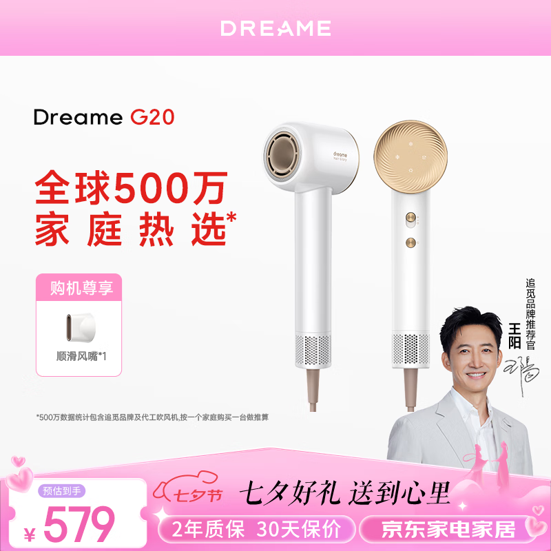 dreame 追觅 韶光G20 AHD7-WH 吹风机 云锦白 ￥199