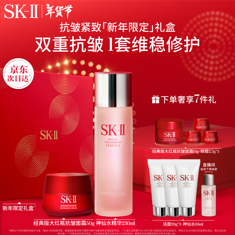 移动端、京东百亿补贴：SK-II 神仙水230ml+面霜50g水乳护肤品套装化妆品全套s