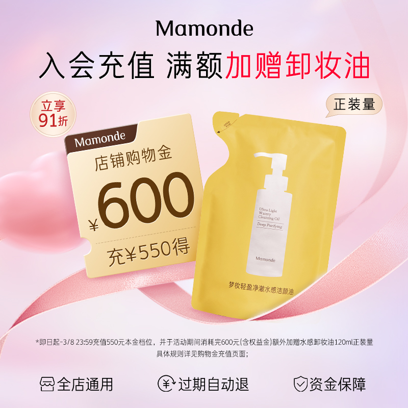 Mamonde 梦妆 小奶瓶精华水 80ml 89元（需用券）