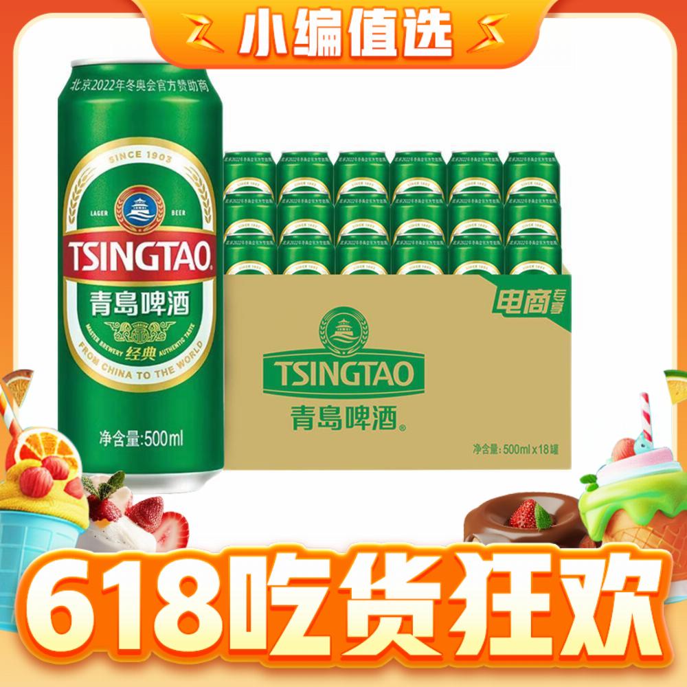 TSINGTAO 青岛啤酒 经典 500mL 18罐赠王子苹果味苏打水380ml*12瓶 65.8元（需买2件