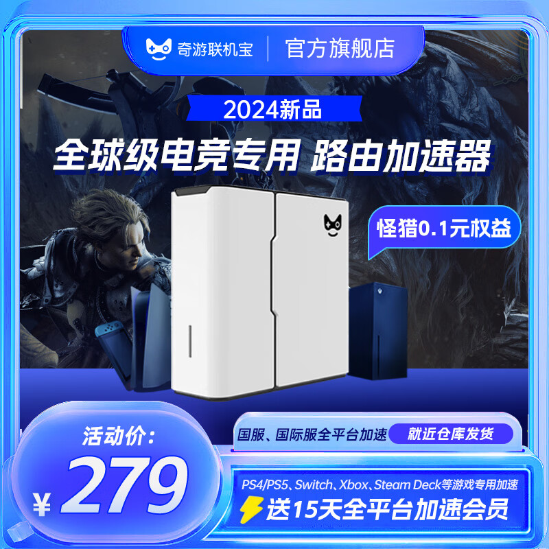 奇游联机宝 4proWiFi6加速盒子PS5主机加速器PS4/NSwitch/XBOX/psportal千兆家用5G4pro-