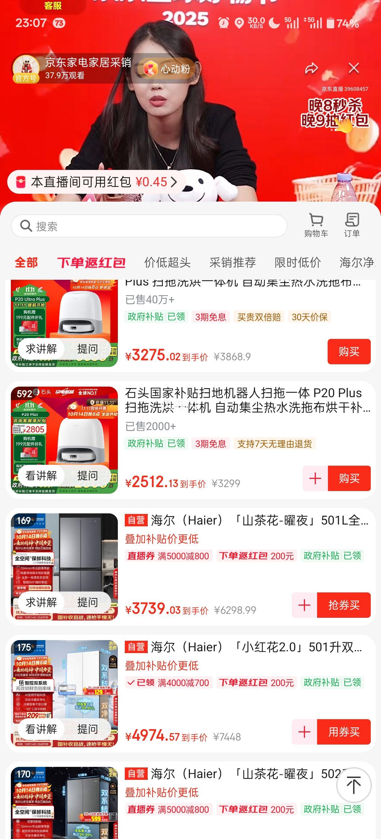 plus会员：Haier/海尔 山茶花501升 十字对开门 冰箱 BCD-501WGHTD1BXTU1 优惠证明