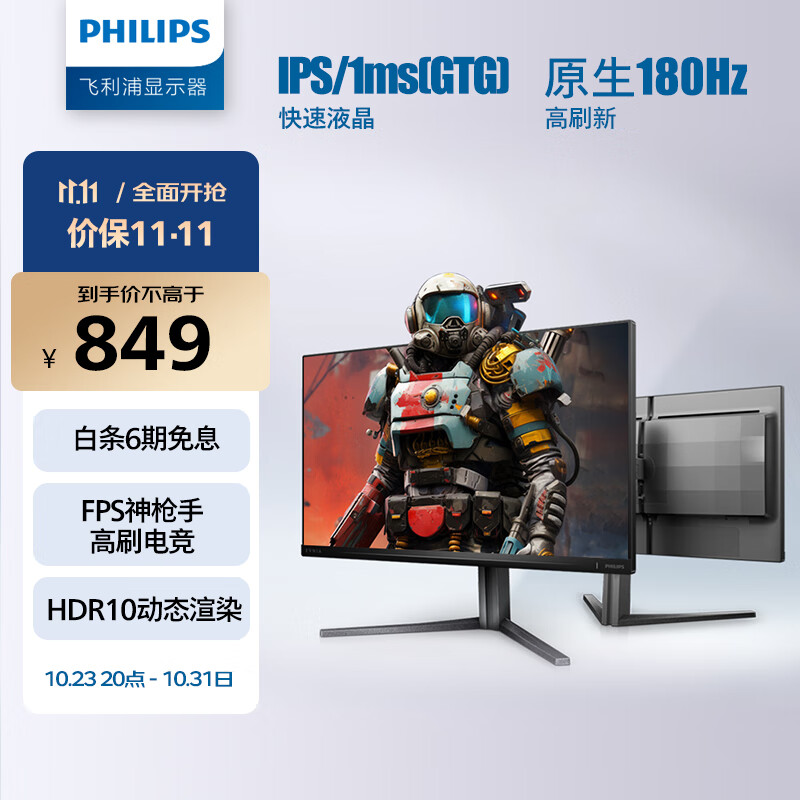 PHILIPS 飞利浦 25M2N3200W 24.5英寸FastVA显示屏 （1080P、240Hz、0.5ms、99.9%sRGB） 849