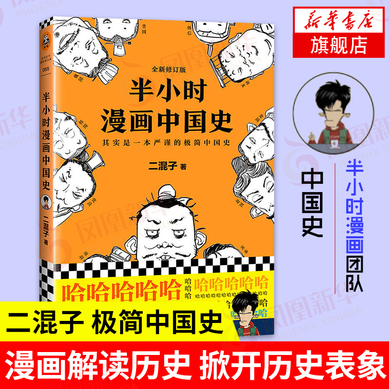 半小时漫画全套 半小时漫画中国史名史记青春期红楼梦三国演义中国地理故