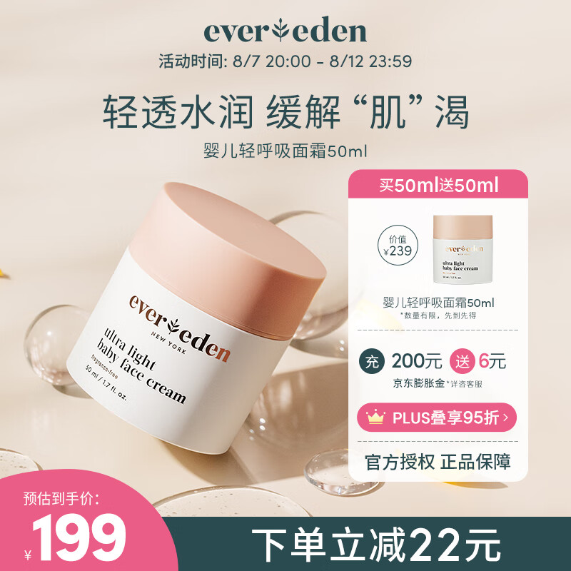 Evereden 安唯伊 宝宝轻薄面霜 50ml ￥78.93