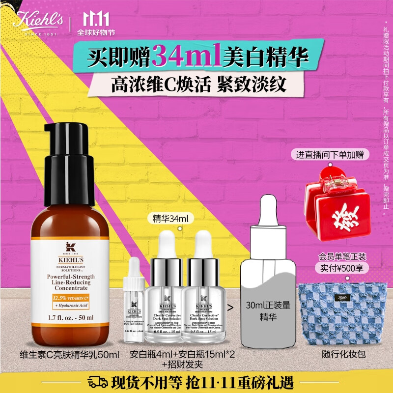 Kiehl's 科颜氏 皮肤专家系列维生素C紧致亮肤精华乳液 50ml 715元