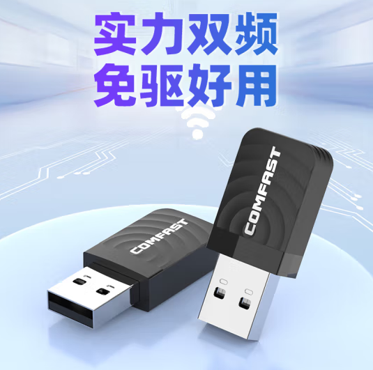 PLUS会员！COMFAST CF-812AC 1300M 千兆USB无线网卡（802.11ac） ￥26.76