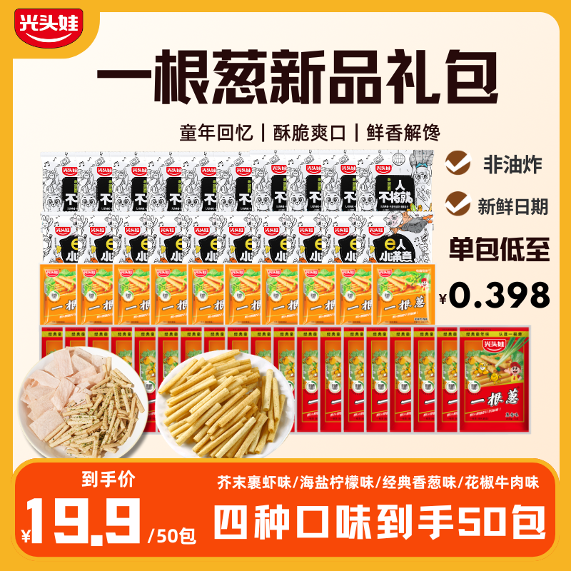 一根葱 光头娃 一根葱 50包 童年怀旧宿舍解馋小零食膨化休闲食品 19.69元