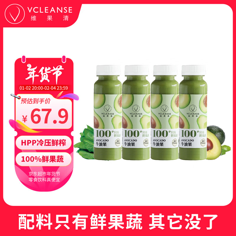 维果清 牛油果果蔬汁 100%鲜果蔬 HPP鲜榨代餐果蔬汁 无添加 250ml 39.02元（需