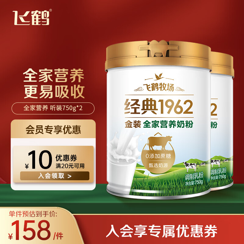 FIRMUS 飞鹤 金装全家营养奶粉 750g*2 听装 79元（需用券）