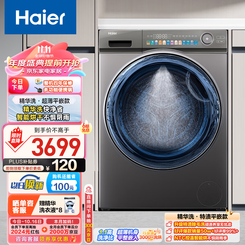 Haier 海尔 精华洗系列 EG100HPLUSSL6U1 洗烘一体机 10KG 银色 ￥2421.28