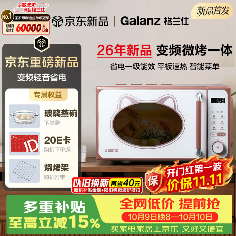格兰仕 GKV20-BG1智能变频微波烤箱一体机 20L 328元 - 86线报