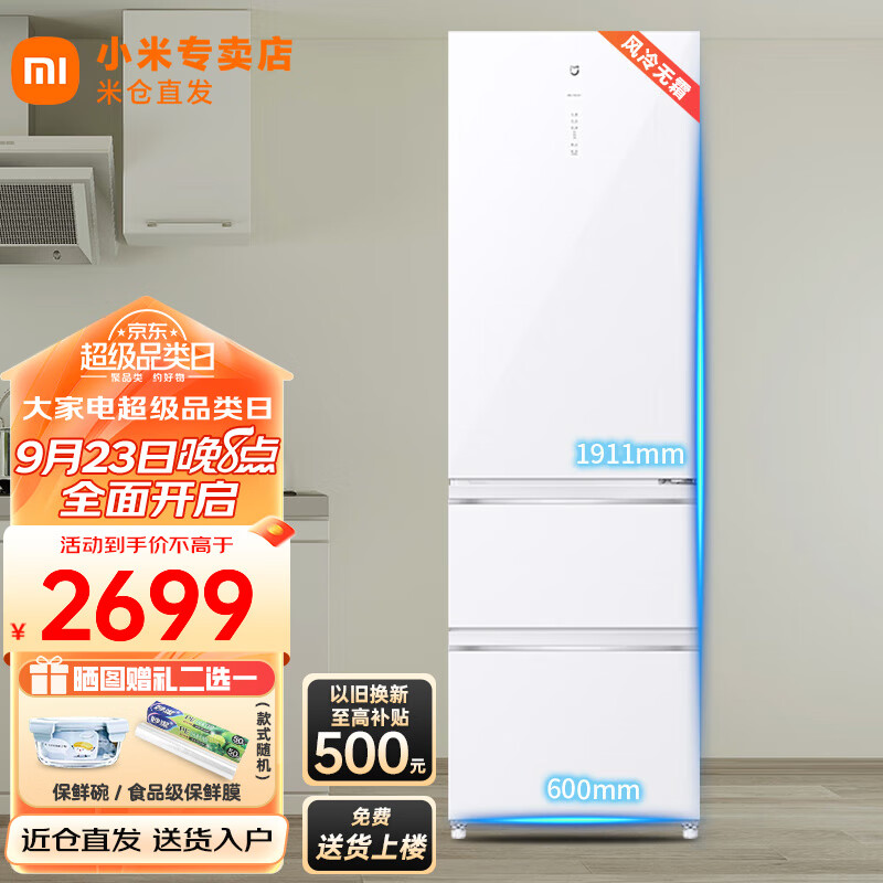 Xiaomi 小米 MI）米家冰箱400L三门风冷无霜双变频白色超薄60cm母婴三档变温干