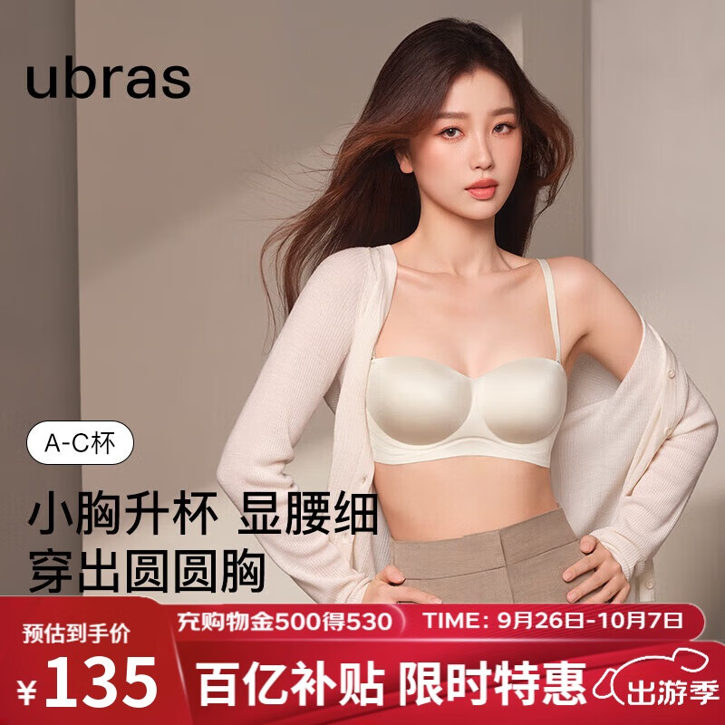 Ubras 虞书欣同款女士文胸 圆圆杯可脱带文胸 135元（需用券）