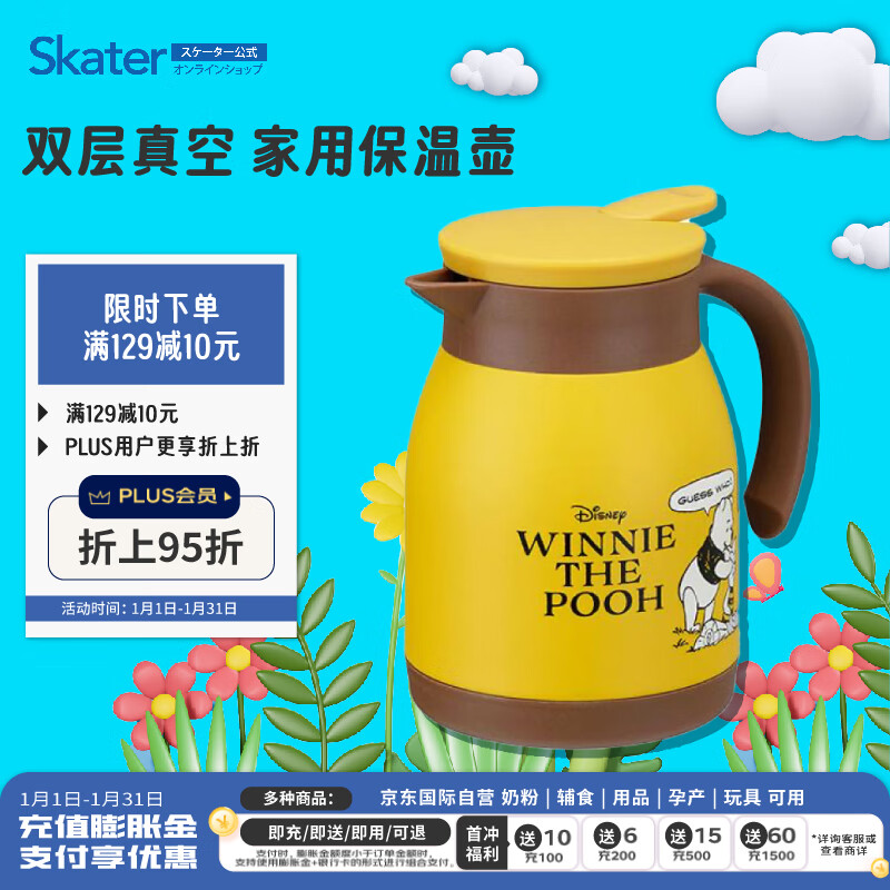 SKATER 斯凯达 家用保温瓶暖水壶不锈钢双层真空防烫 维尼熊600ml 89.25元（需