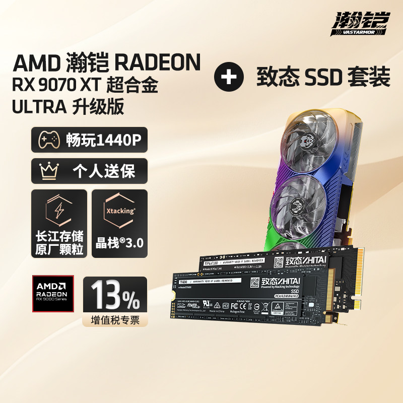 瀚铠 AMD Radeon RX 9070 XT 超合金 Pro 显卡