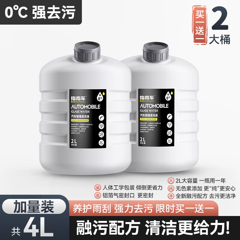 ZHINANCHE 指南车 汽车玻璃水四季通用去油膜镀晶车用专用超浓缩雨刮精雨刮