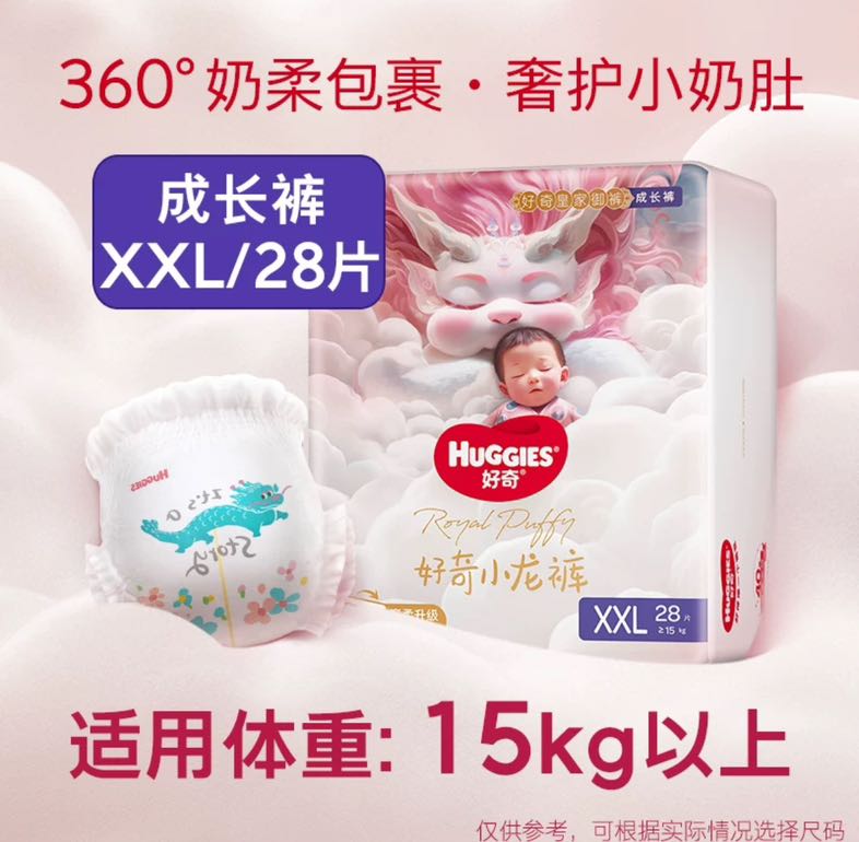 淘金币可用、88VIP：HUGGIES 好奇 皇家御裤 纸尿裤 NB66/S56/M46/L38成长裤L38/XL32/XX