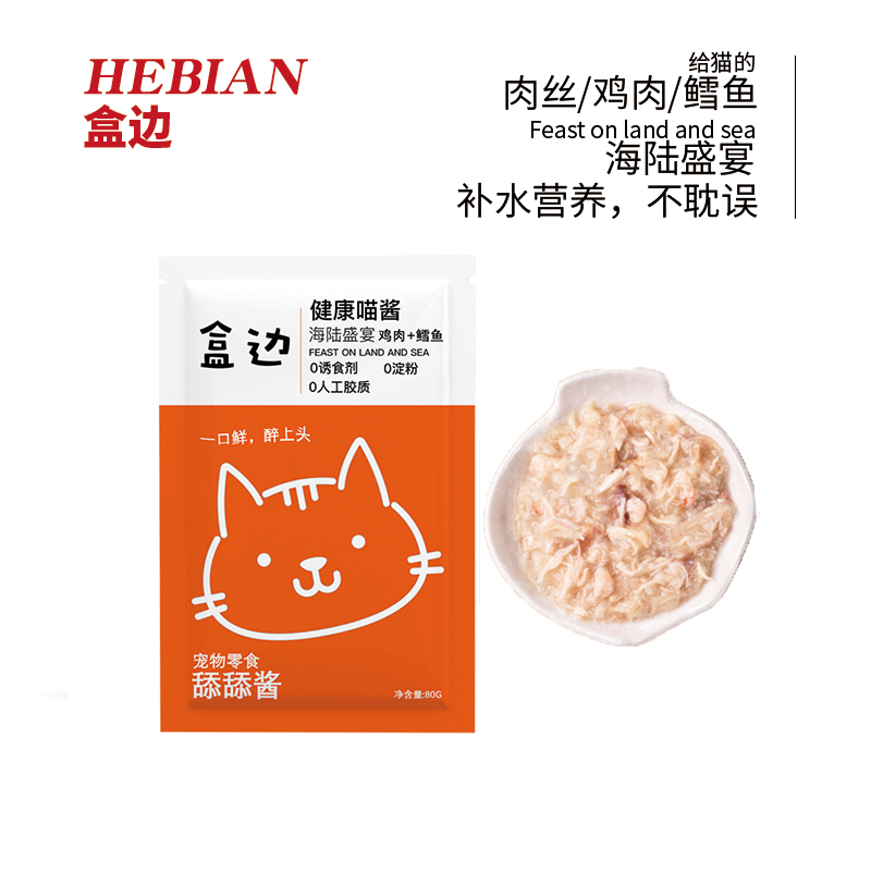 HEBIAN 盒边 宠物零食 营养湿粮80g*1包 1.49元（需买20件，共29.8元，双重优惠）