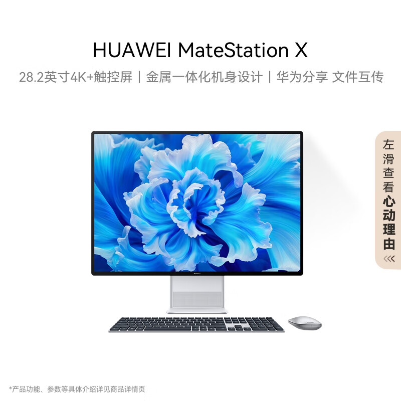 HUAWEI 华为 MateStation X 28.2英寸一体机（i5-12500H、16GB、1TB） ￥9499