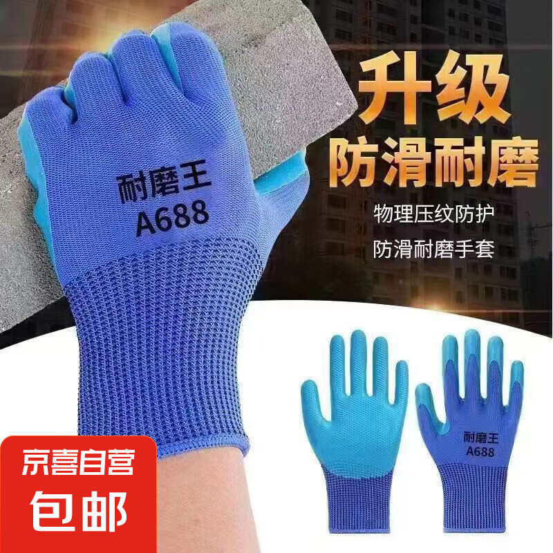 园艺劳保手套 乳胶橡胶手套 工作防滑防水耐磨胶皮手套 压纹劳保 1双装 ￥0