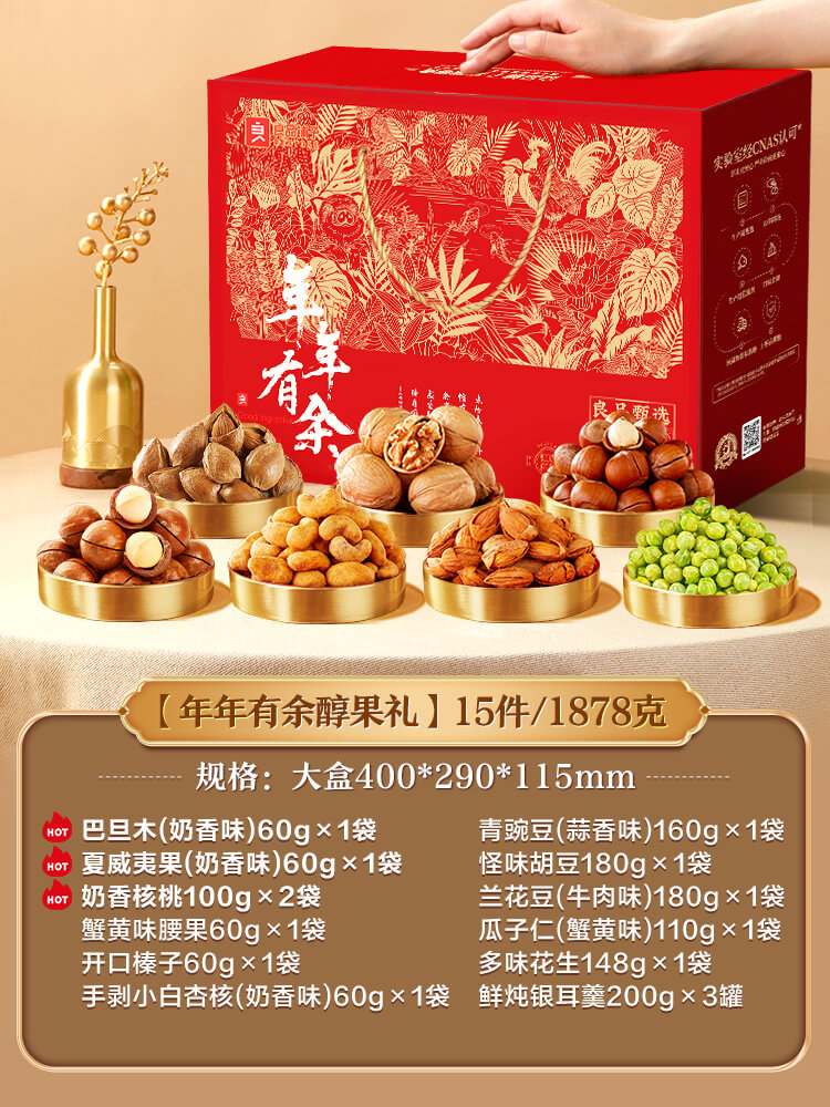 BESTORE 良品铺子 挚选醇果礼 1360g 1盒 59元（需用券）