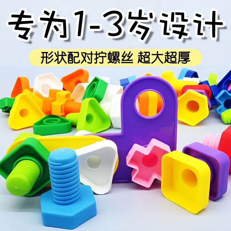 竺古力 儿童玩具拧螺丝钉大颗粒积木玩具 10对螺丝 5.9元