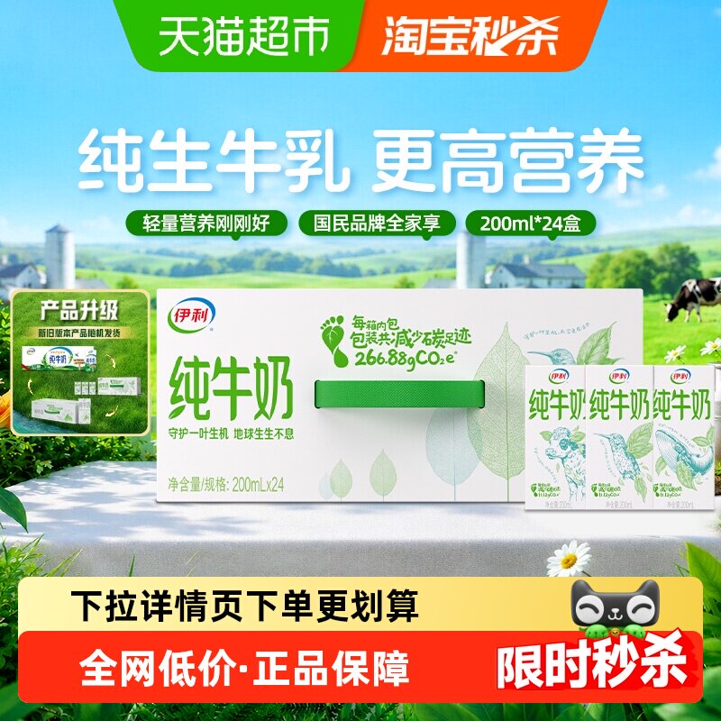 伊利 纯牛奶200ml*24盒整箱便携优质乳蛋白学生营养早餐奶 37.91元（需用券）