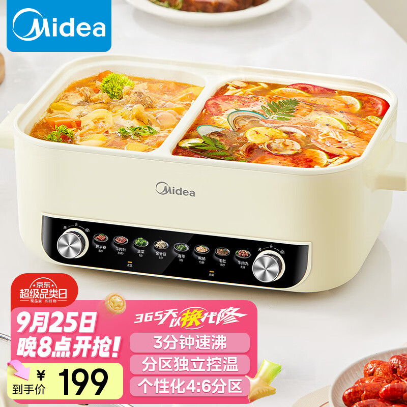 Midea 美的 电火锅 火锅锅四六鸳鸯锅电锅一体多功能锅家用电煮锅火锅锅分