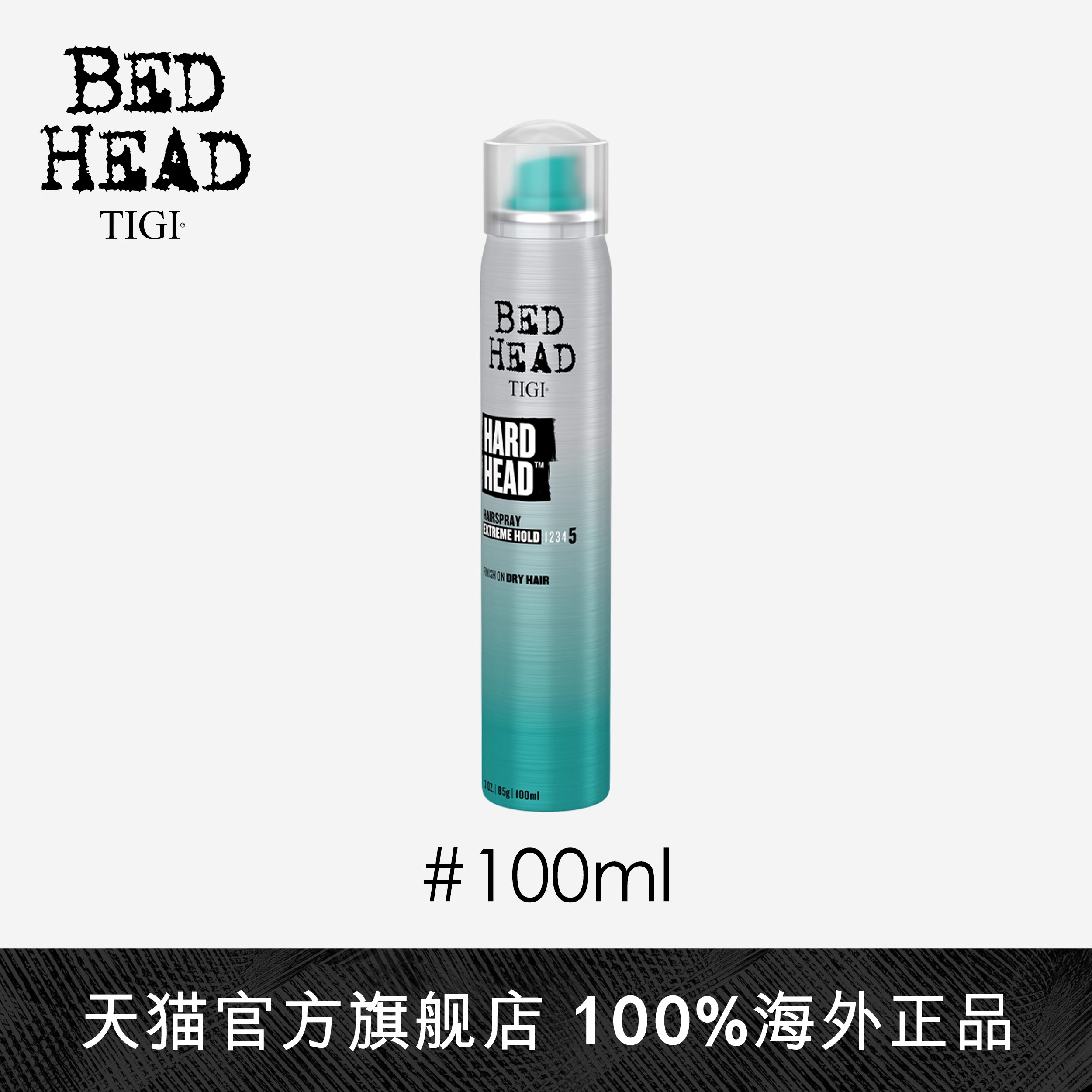 TIGI 进口太空定型喷雾发胶干胶头发发型男女士自然蓬松持久清香 83.1元(需用券)